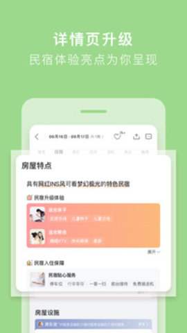 途家民宿 9.14.3 安卓版 2