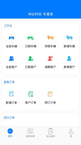坤达车管家 1.2.7 安卓版 1