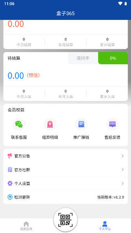 盒子365 2.3.8 官方版 3