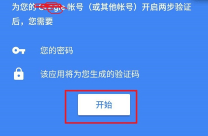 谷歌身份验证器怎么使用