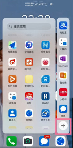 华为智慧多窗怎么调整应用顺序