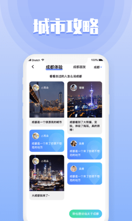 果旅 1.2.9 官方版 3