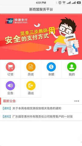 新商盟 6.2.1 安卓版 2