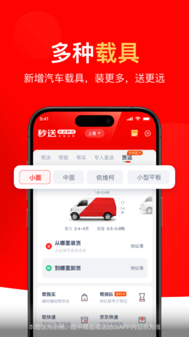 达达快送 9.23.2 手机版 3