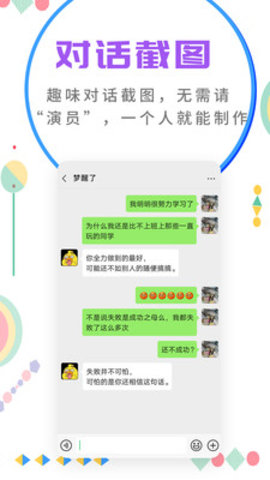 微商截图大师无水印版 5.5.1 最新版 3