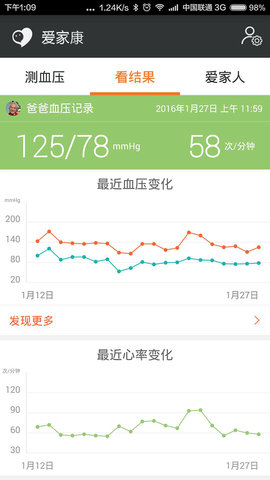 爱家康 1.9.5.32 官方版 3