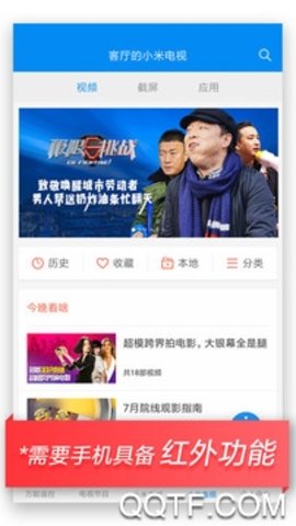 小米万能遥控 v7.1.2 安卓版 1