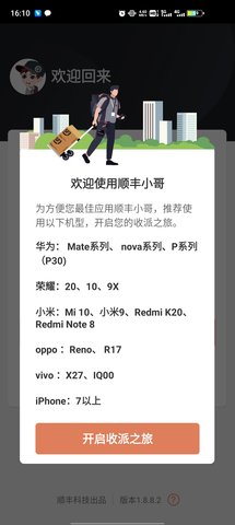 顺丰小哥大陆版 3.0.2 安卓版 1