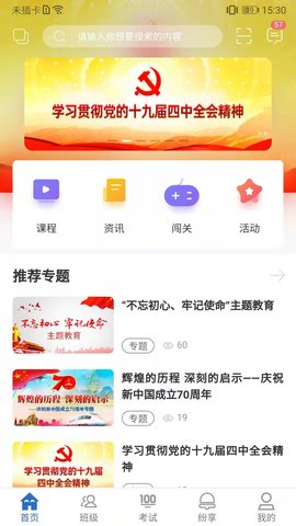 烟草网络学院 5.3.7.3 安卓版 3