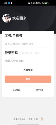顺丰小哥大陆版 3.0.2 安卓版 0