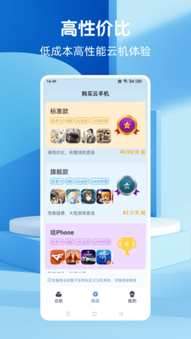 Wa云手机 v2.0.01-release 官方版 3