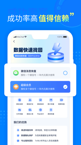 微信恢复助手 1.3.101 安卓版 1