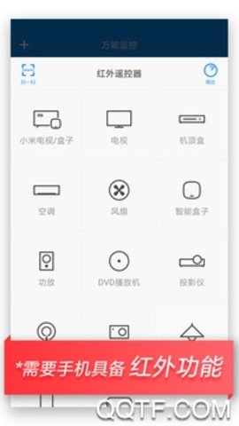 小米万能遥控 v7.1.2 安卓版 3