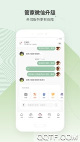 住这儿万科 5.7.4 安卓版 2