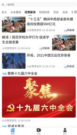 山东教育发布 2.3.2 安卓版 2