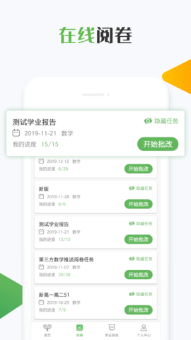 知心慧学教师端 2.2.5 安卓版 2