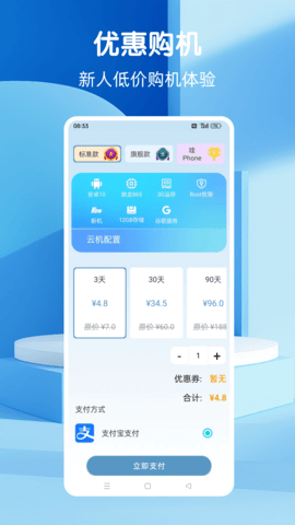 Wa云手机 v2.0.01-release 官方版 1