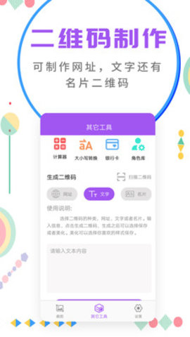微商截图大师无水印版 5.5.1 最新版 2