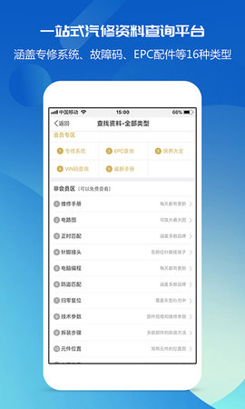 汽修宝典 2.9.9 安卓版 1