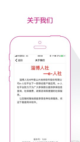 淄博人社 v3.0.4.9 安卓版 2