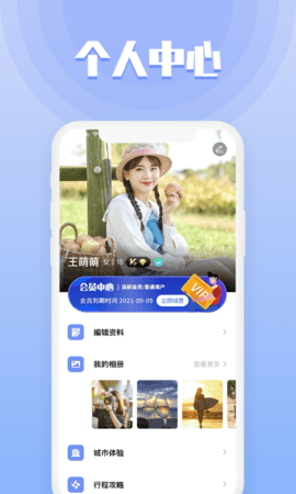 果旅 1.2.9 官方版 1
