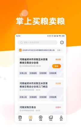 粮达网 5.3.2 安卓版 1