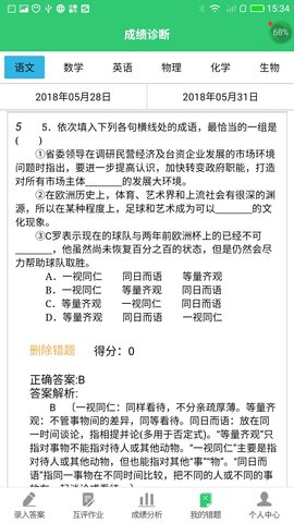 小鑫作业 3.4.9 最新版 4