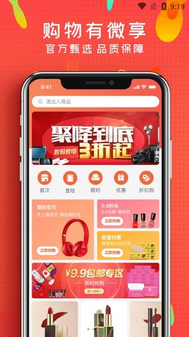 微享铺子 v2.6.9 安卓版 1