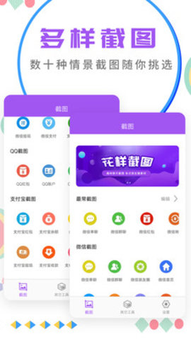 微商截图大师无水印版 5.5.1 最新版 1