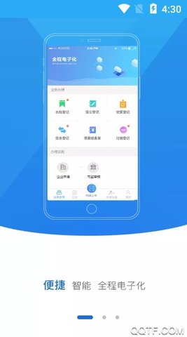 掌上工商注册app R2.2.50.0.0116 最新版 2