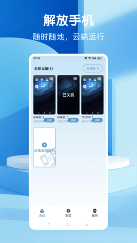 Wa云手机 v2.0.01-release 官方版 4