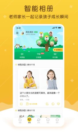 掌通家园家长版 v7.1.1 安卓版 1