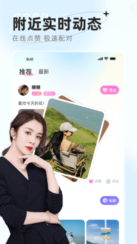 心动遇甜 1.2.1.0 安卓版 1