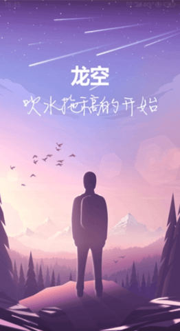 龙的天空 1.18.7 最新版 3