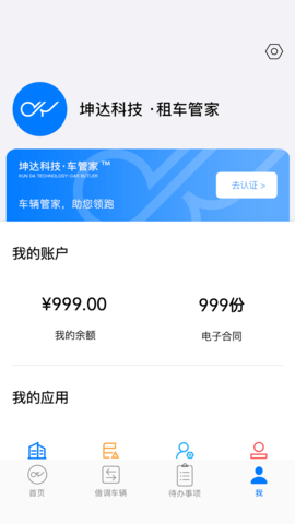 坤达车管家 1.2.7 安卓版 3