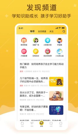 掌通家园家长版 v7.1.1 安卓版 2