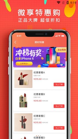 微享铺子 v2.6.9 安卓版 2