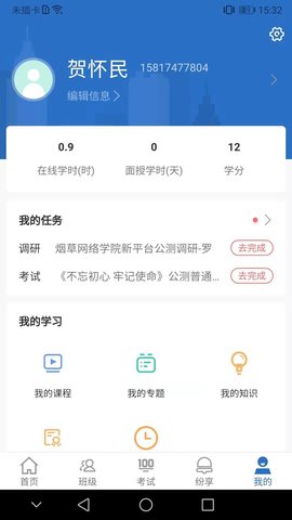 烟草网络学院 5.3.7.3 安卓版 2