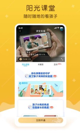 掌通家园家长版 v7.1.1 安卓版 3