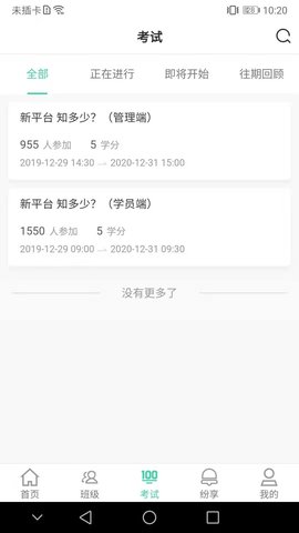 烟草网络学院 5.3.7.3 安卓版 1