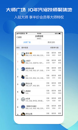 汽修宝典 2.9.9 安卓版 4