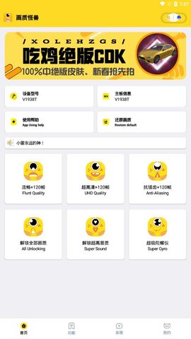 橘子画质怪兽 1.2 安卓版 1