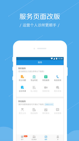 春雨诊所 5.12.4 官方版 1