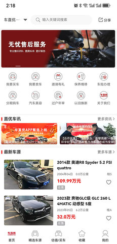 车直优 1.1.8 最新版 3
