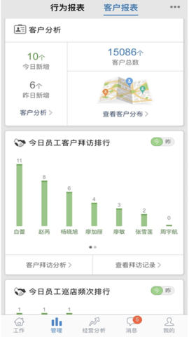 小步外勤 3.6.01 手机版 3
