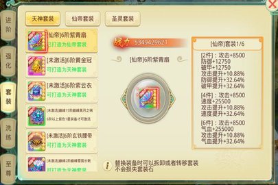 思仙装备攻略