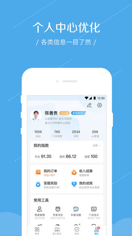 春雨诊所 5.12.4 官方版 2