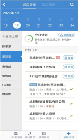 小步外勤 3.6.01 手机版 4