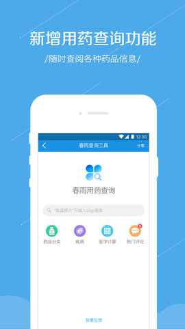 春雨诊所 5.12.4 官方版 3