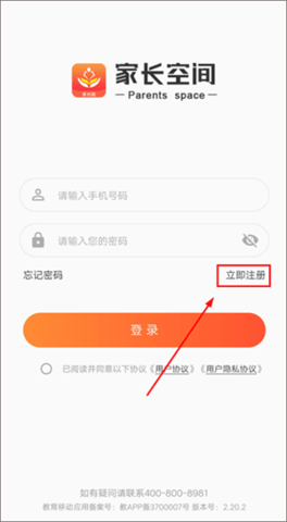 家长空间怎么注册登录
